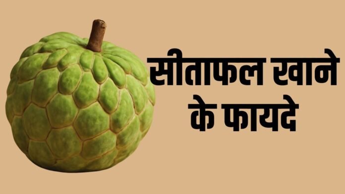 Benefits of Custard Apple