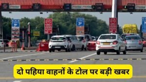 Two Wheeler Toll