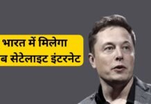 एलन मस्क की स्टारलिंक को भारत में सैटेलाइट इंटरनेट सेवा शुरू करने की मंजूरी, तीन साल बाद मिली GMPCS लाइसेंस एलन मस्क की स्टारलिंक को भारत में सैटेलाइट इंटरनेट सेवा शुरू करने की मंजूरी