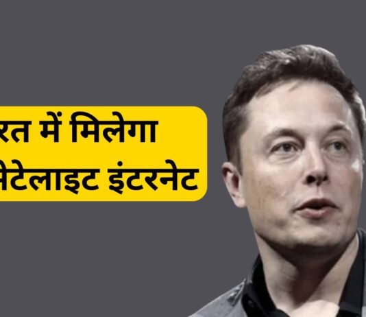 एलन मस्क की स्टारलिंक को भारत में सैटेलाइट इंटरनेट सेवा शुरू करने की मंजूरी, तीन साल बाद मिली GMPCS लाइसेंस एलन मस्क की स्टारलिंक को भारत में सैटेलाइट इंटरनेट सेवा शुरू करने की मंजूरी