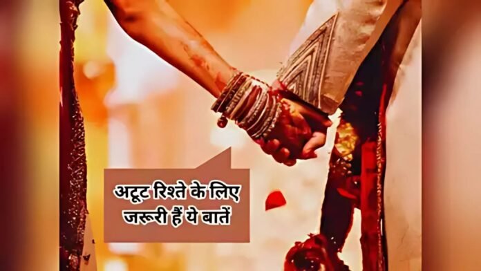 पति-पत्नी का रिश्ता बनाना है मजबूत? आज से ही अपनाएं ये 10 टिप्स