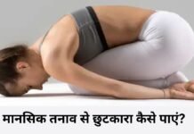 तनाव और कमर दर्द से परेशान हैं? करें ये योगासन, तनाव और मन की चिंता भी होगी दूर बालासन