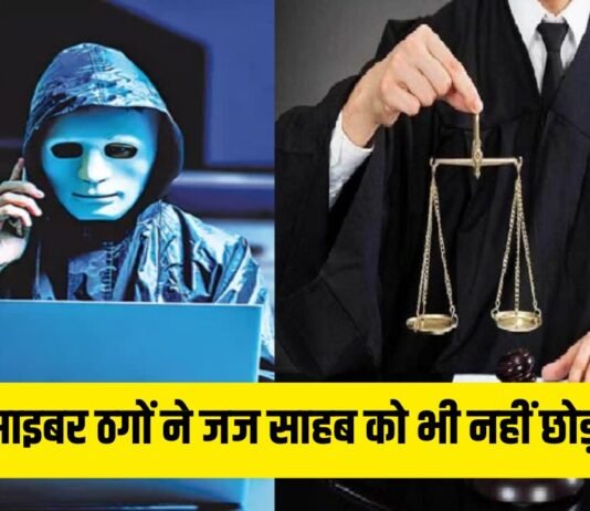 Cyber Crime in Bihar: साइबर ठगी का शिकार हुए पॉक्सो जज, केदारनाथ यात्रा के नाम पर 56 हजार का लगाया चूना Cyber Crime in Bihar