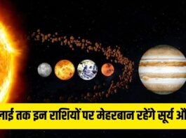 15 जुलाई तक इन राशियों पर मेहरबान रहेंगे सूर्य और गुरु, चमकेगा भाग्य 15 जुलाई तक इन राशियों पर मेहरबान रहेंगे सूर्य और गुरु