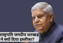 उपराष्ट्रपति जगदीप धनखड़ ने अचानक दिया इस्तीफा, राजनीतिक गलियारों में हलचल उपराष्ट्रपति जगदीप धनखड़