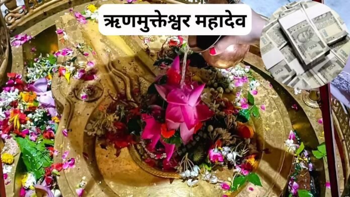 ऋणमुक्तेश्वर महादेव मंदिर